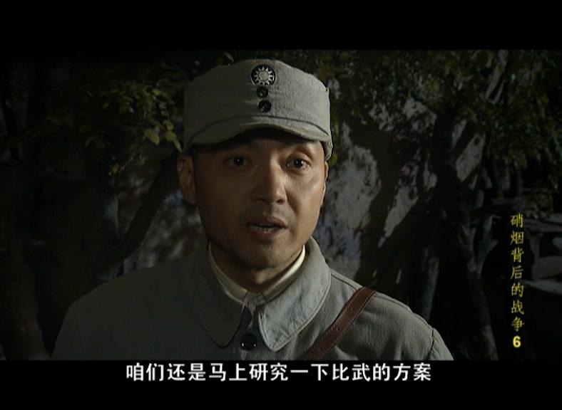 硝烟背后的战争 第6集视频封面图