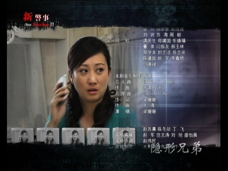 新警事之隐形兄弟 第17集视频封面图