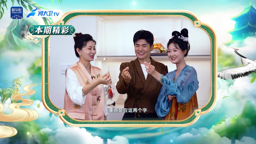 《中国好传承》第2期