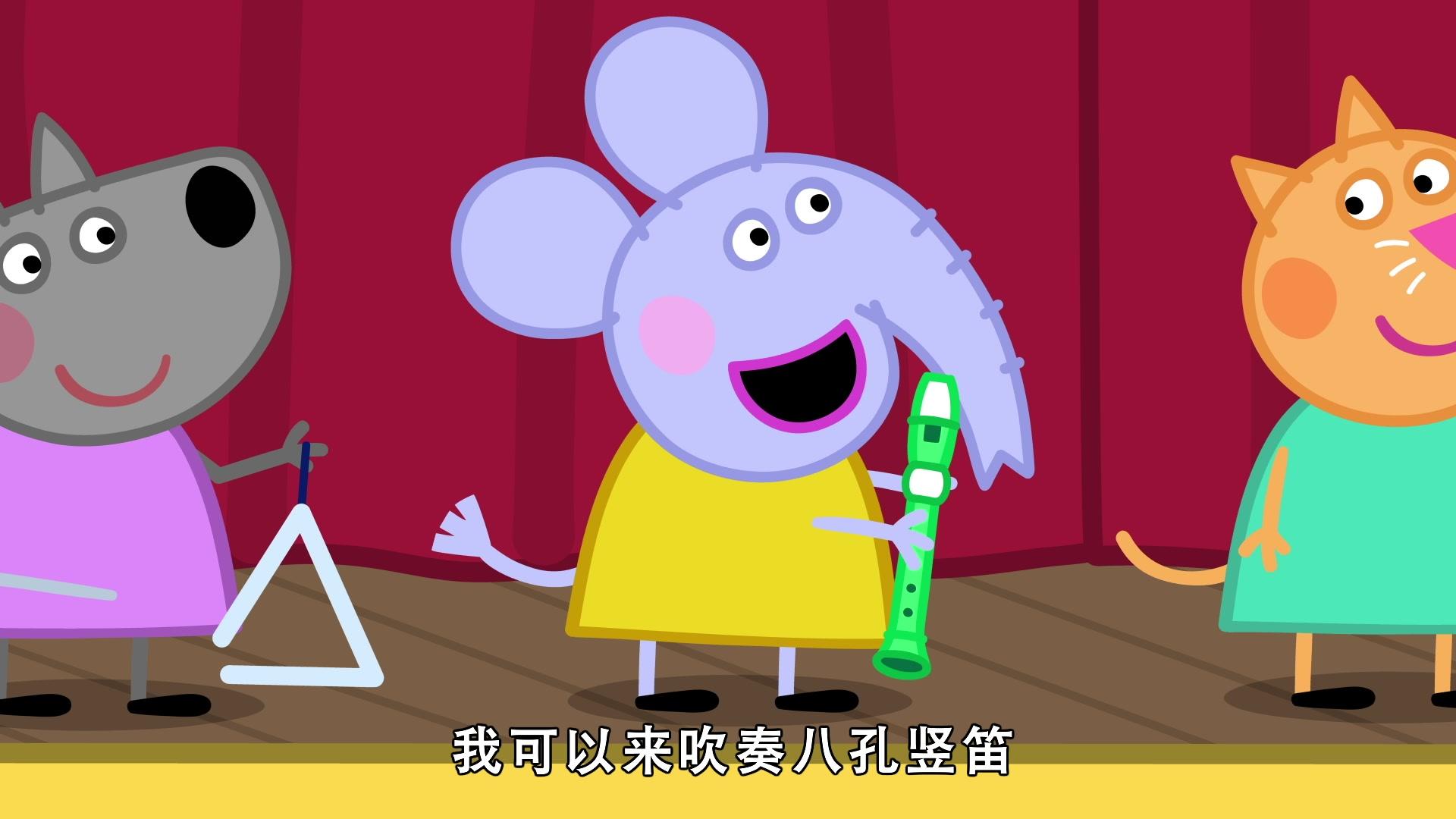 小猪佩奇第八季 第26集视频封面图