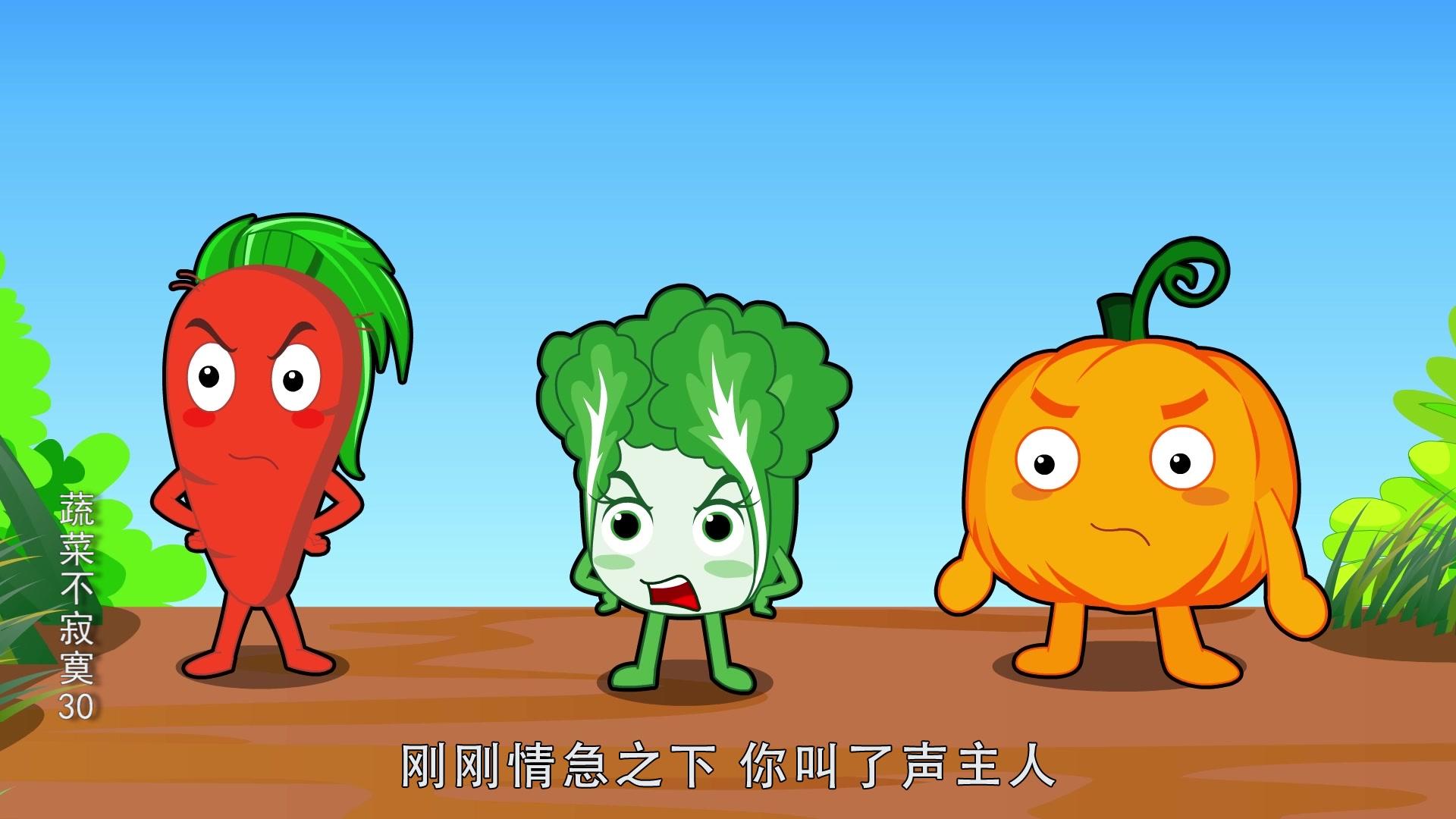 蔬菜不寂寞第三十季 第3集视频封面图