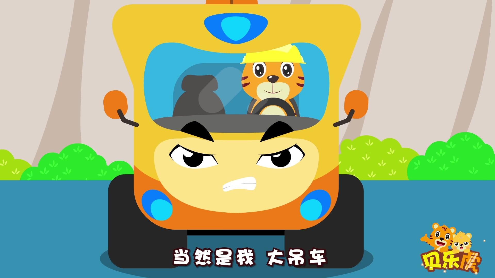 贝乐虎儿童音乐剧之超级汽车 第17集视频封面图