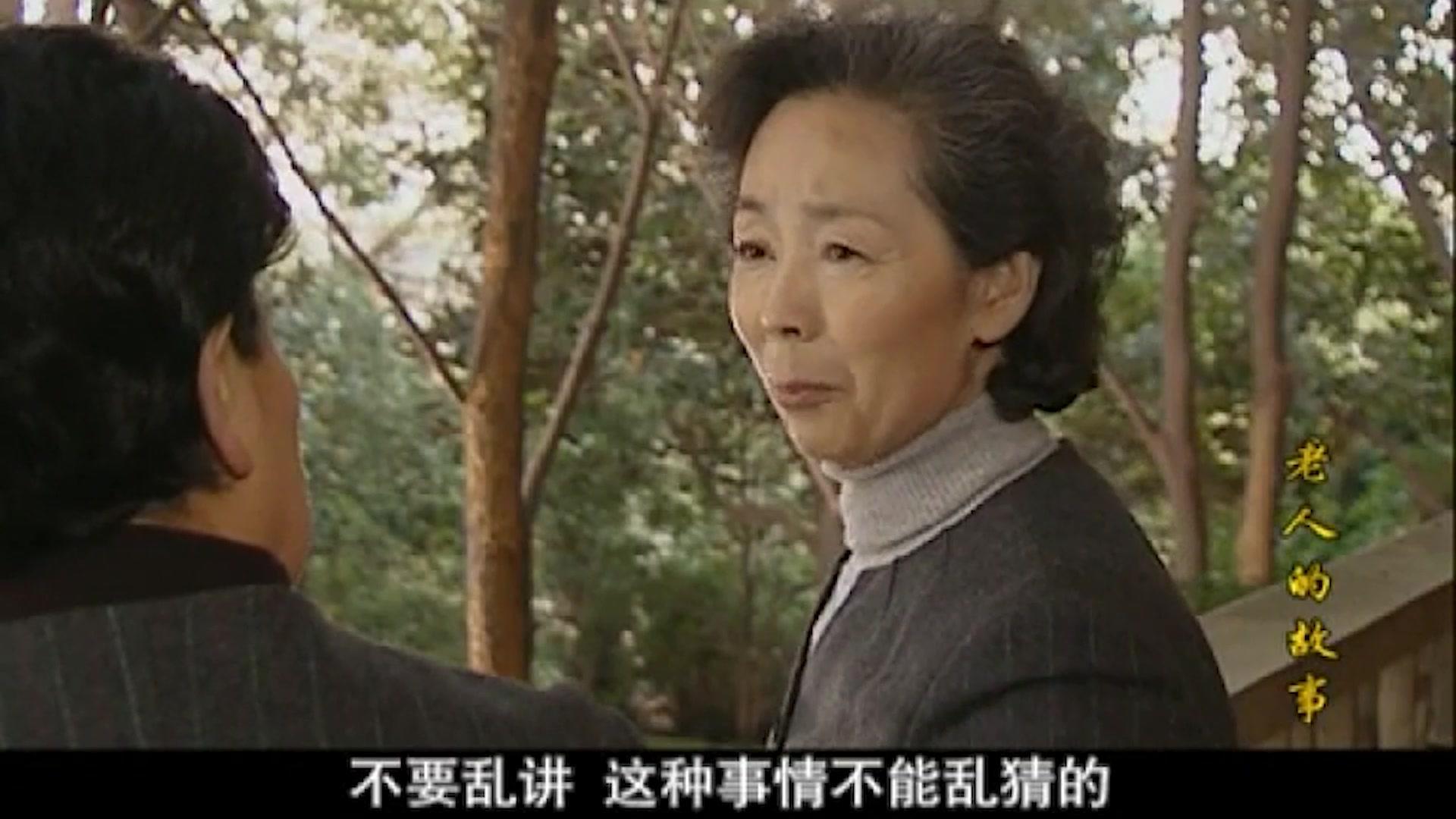 老人的故事 第14集视频封面图