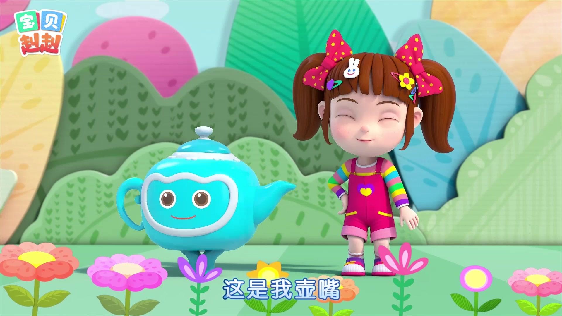 宝贝赳赳第二季 第11集视频封面图