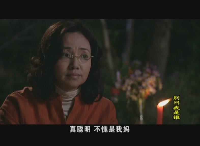别问我是谁 第19集视频封面图