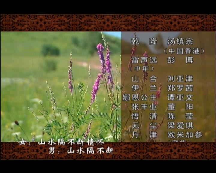 避暑山庄大传奇 第20集视频封面图