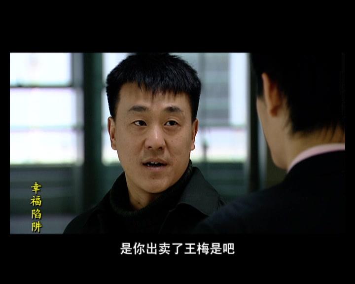 幸福陷阱 第22集视频封面图
