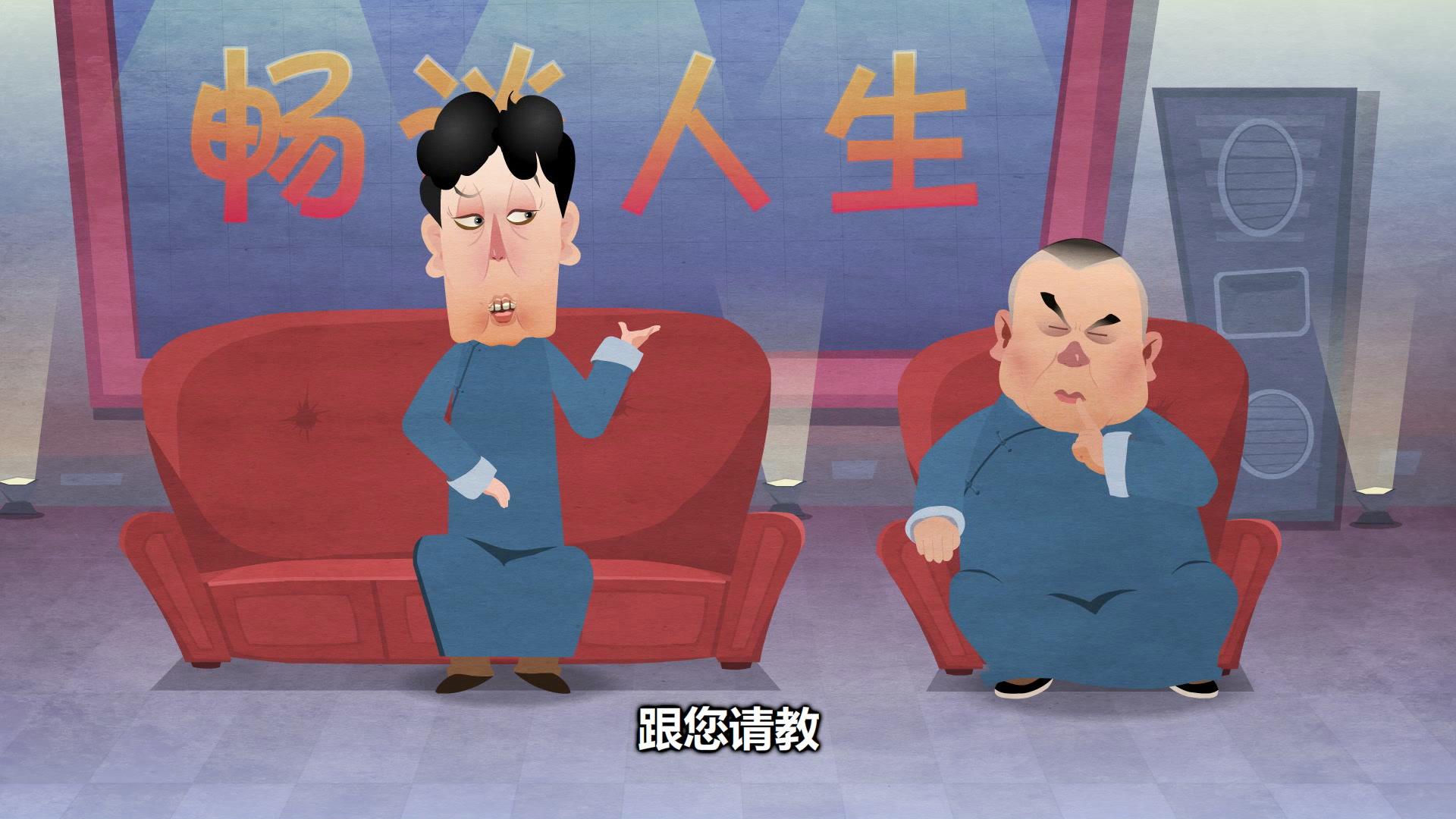郭德纲相声动画版全集 第48集视频封面图