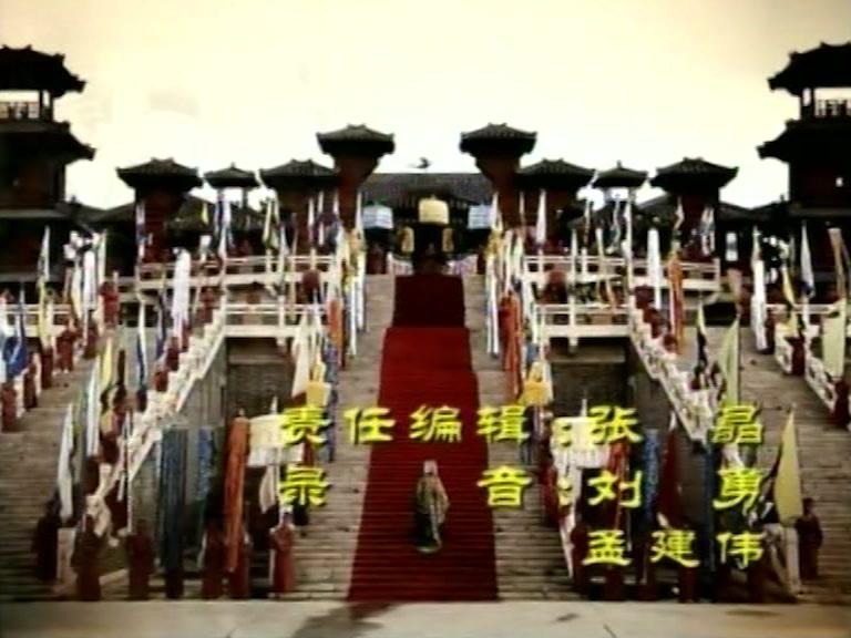 隋炀帝 第21集视频封面图