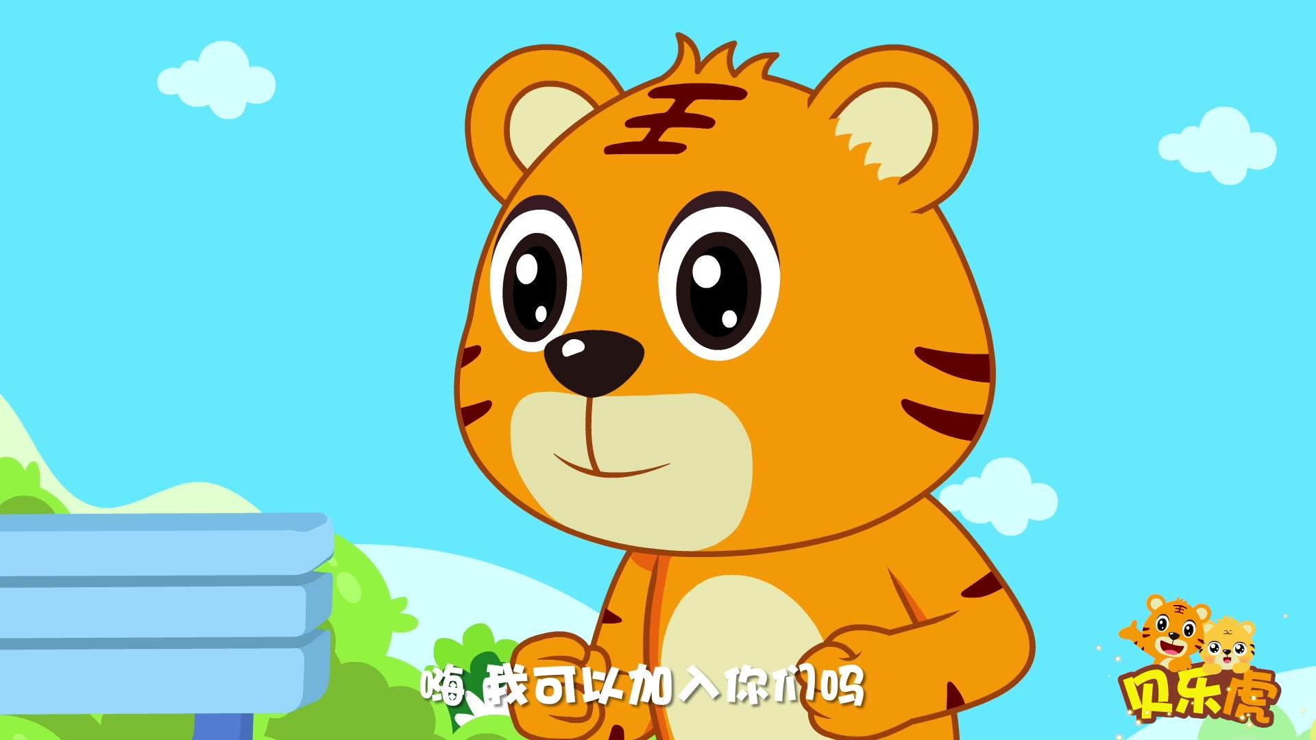 嗨！贝乐虎 第19集视频封面图