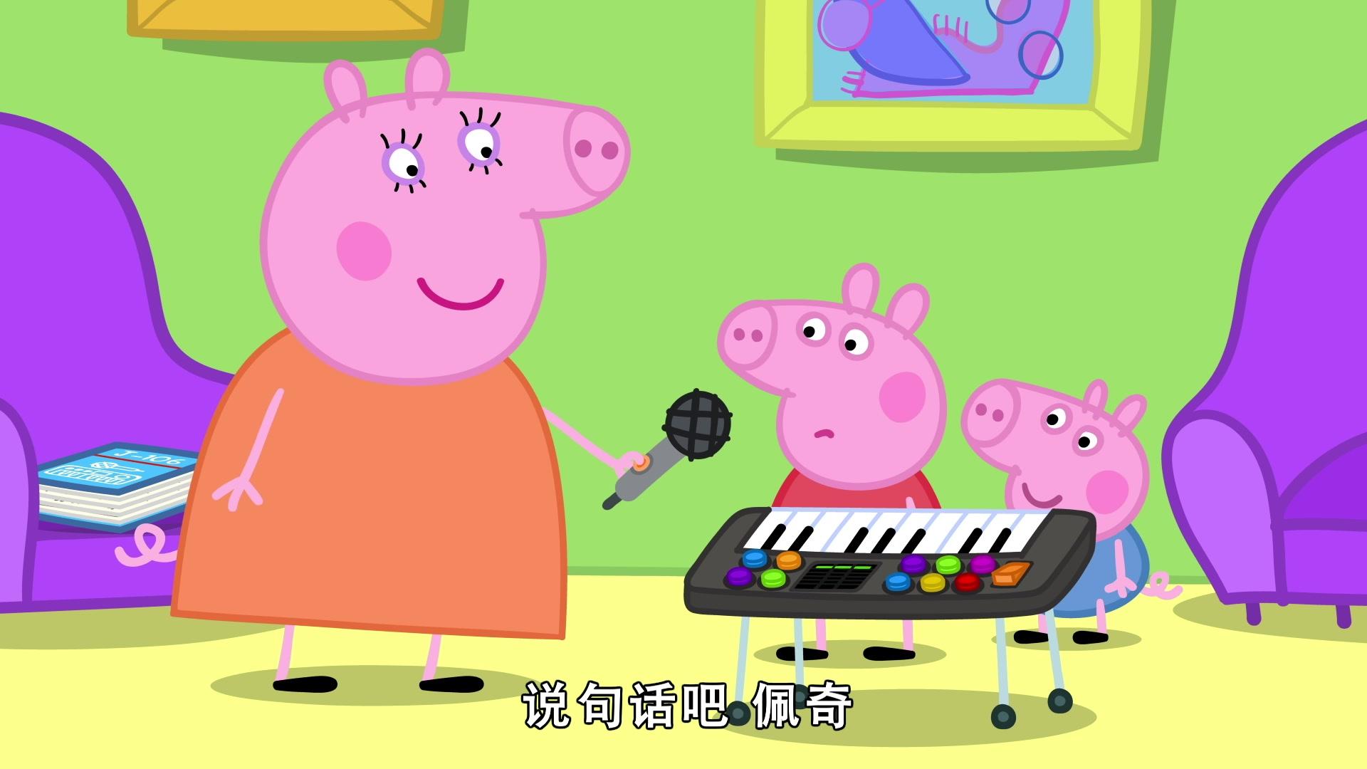 小猪佩奇第八季 第5集视频封面图