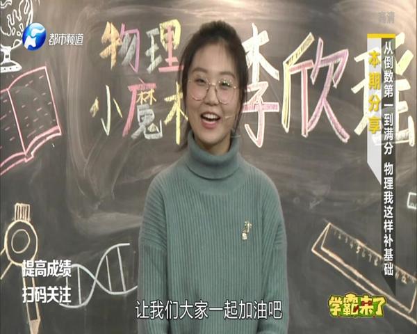 《学霸来了 2019》第51期