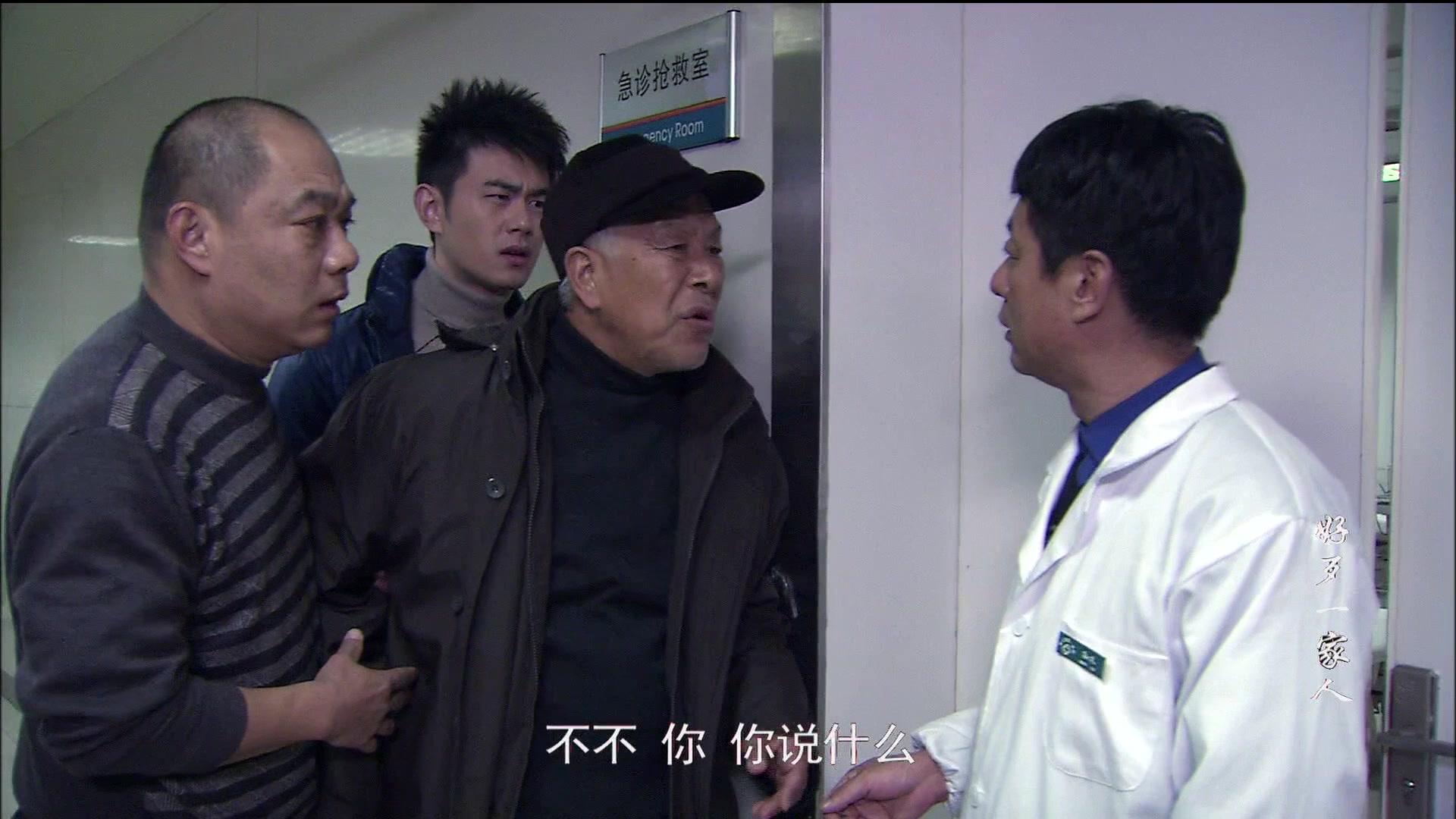 好歹一家人 第21集视频封面图