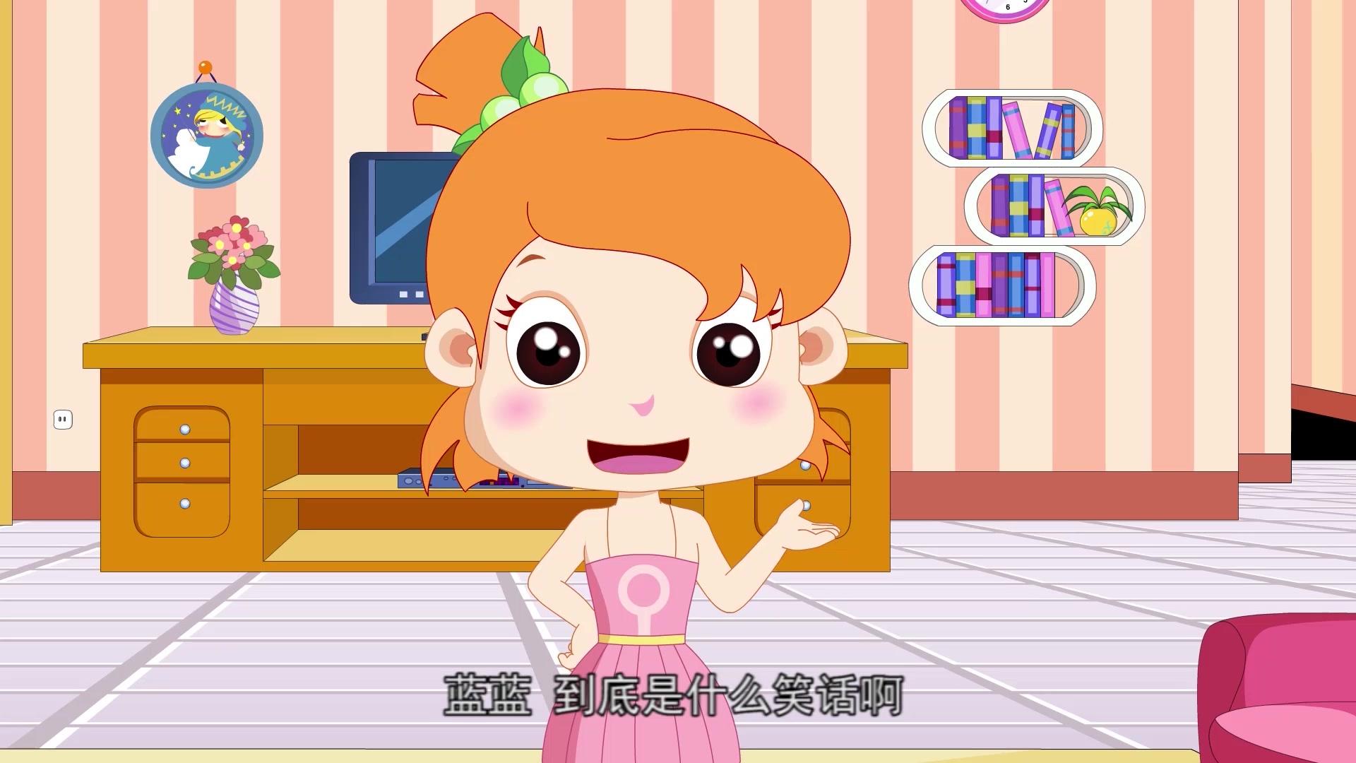 蓓蓓的快乐暑假第一季 第39集视频封面图