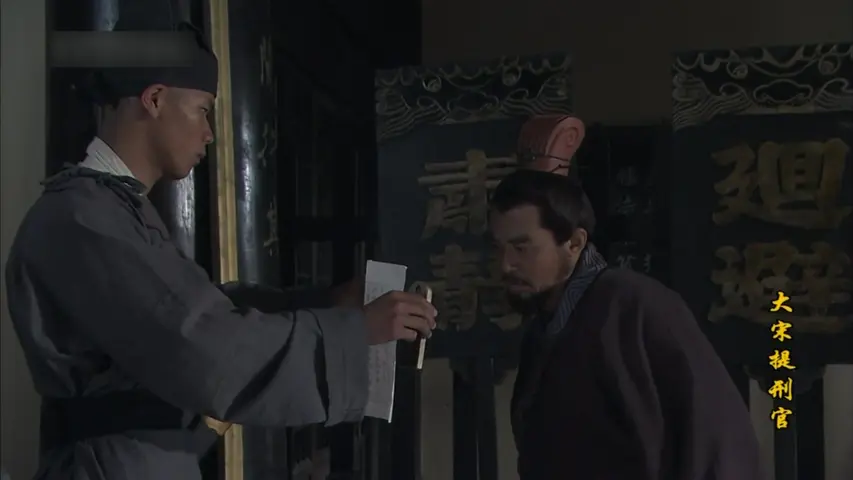 大宋提刑官第一部 40集