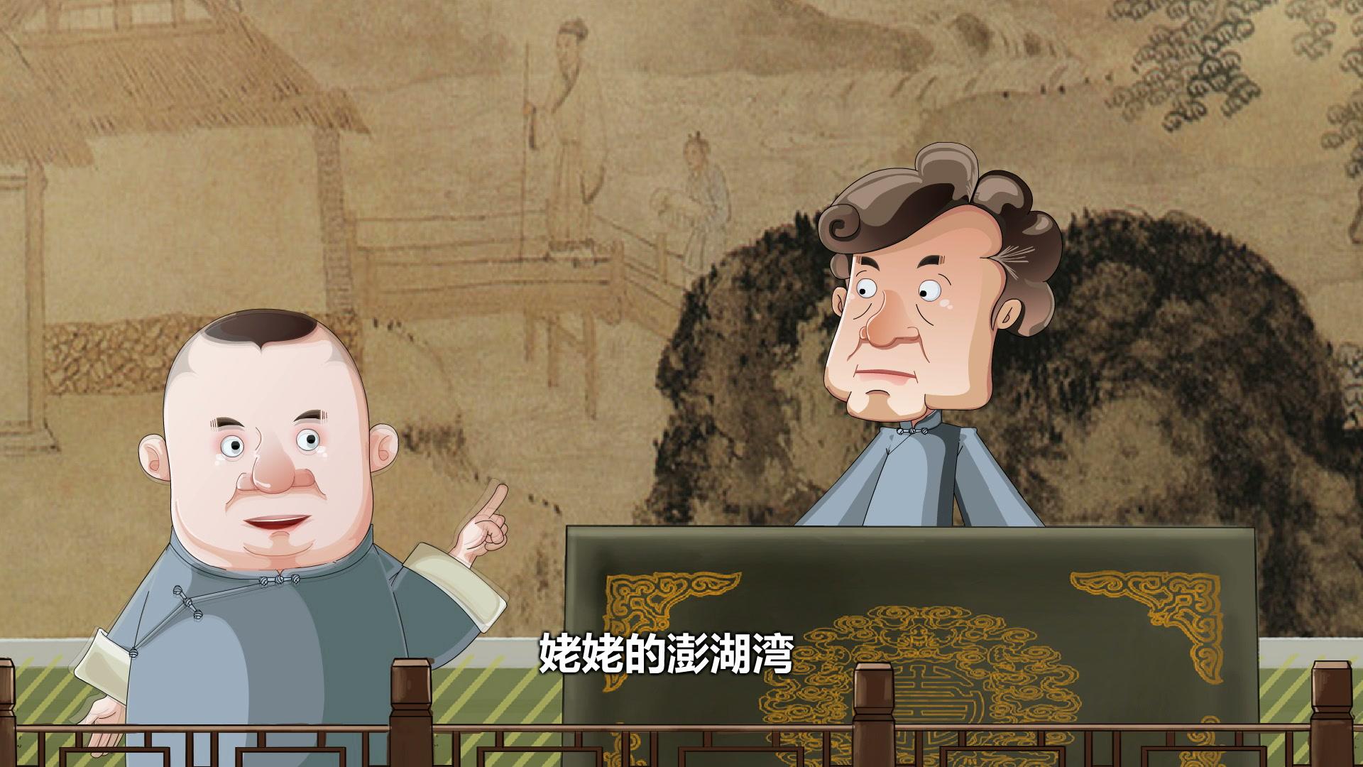 郭德纲相声动画版全集 第96集视频封面图