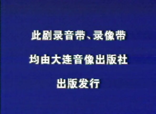 山不转水转 3集