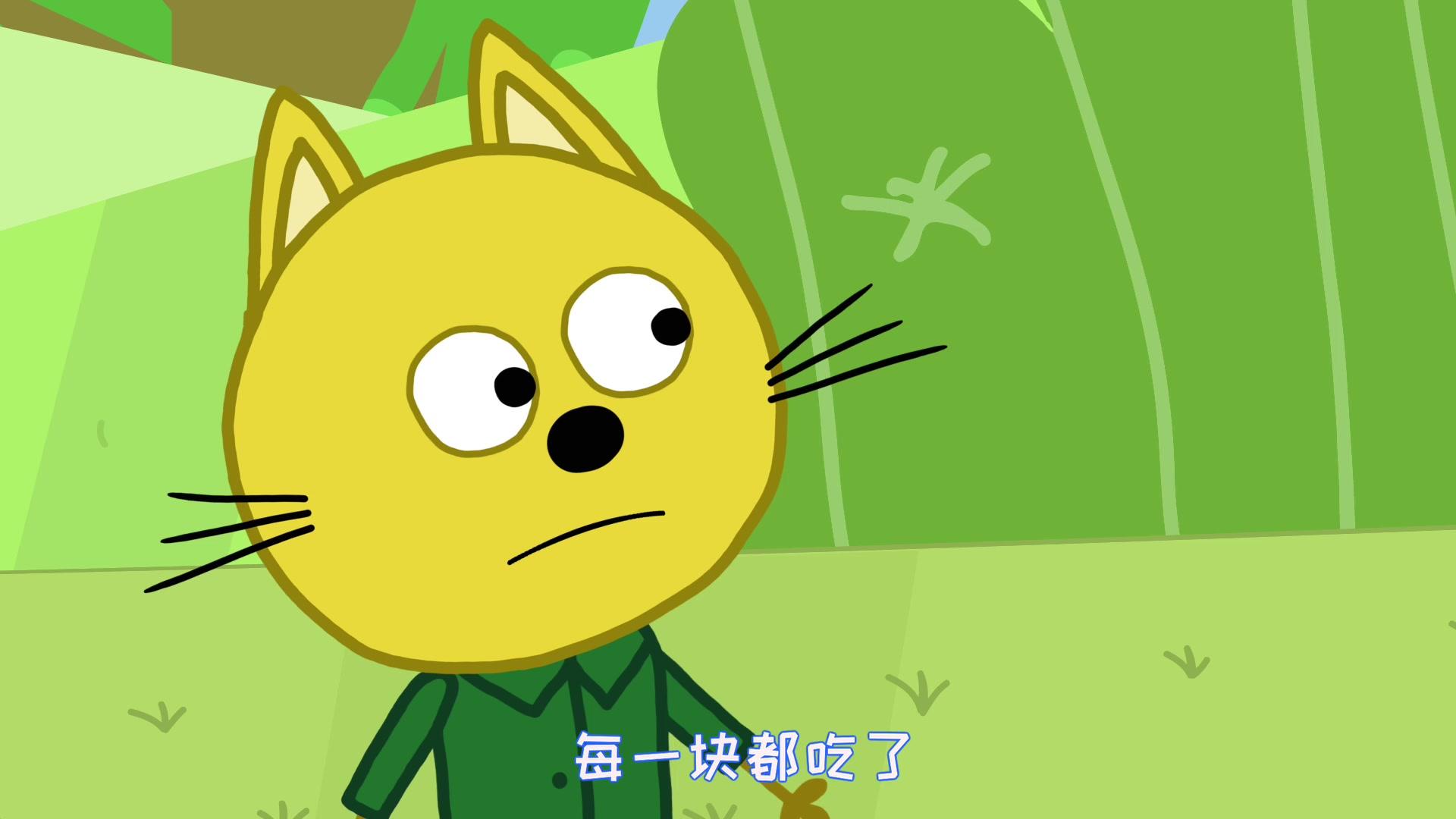 咪好一家第三季 第34集视频封面图