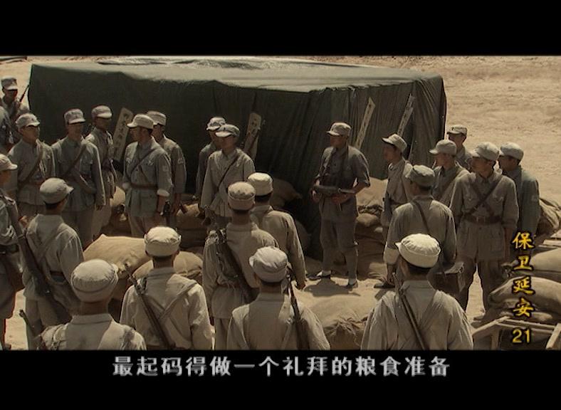 保卫延安 第21集视频封面图