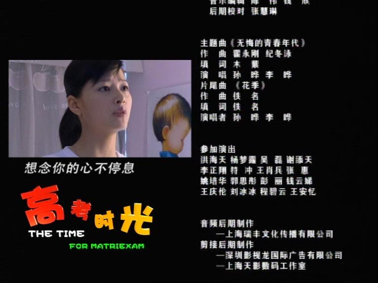 高考时光 第3集视频封面图