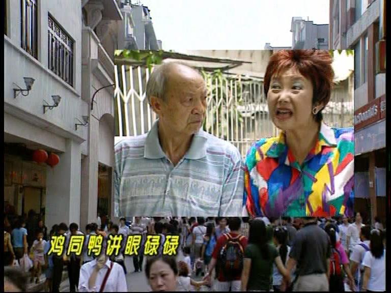 外来媳妇本地郎第二部 第93集视频封面图