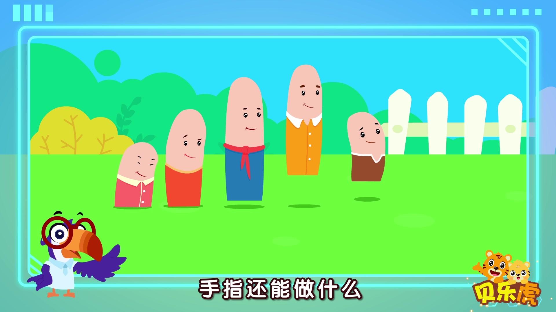 贝乐虎大百科 第19集视频封面图