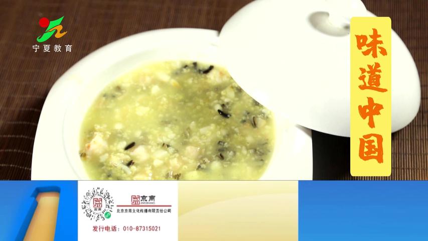 《味道中国第二季》第68集