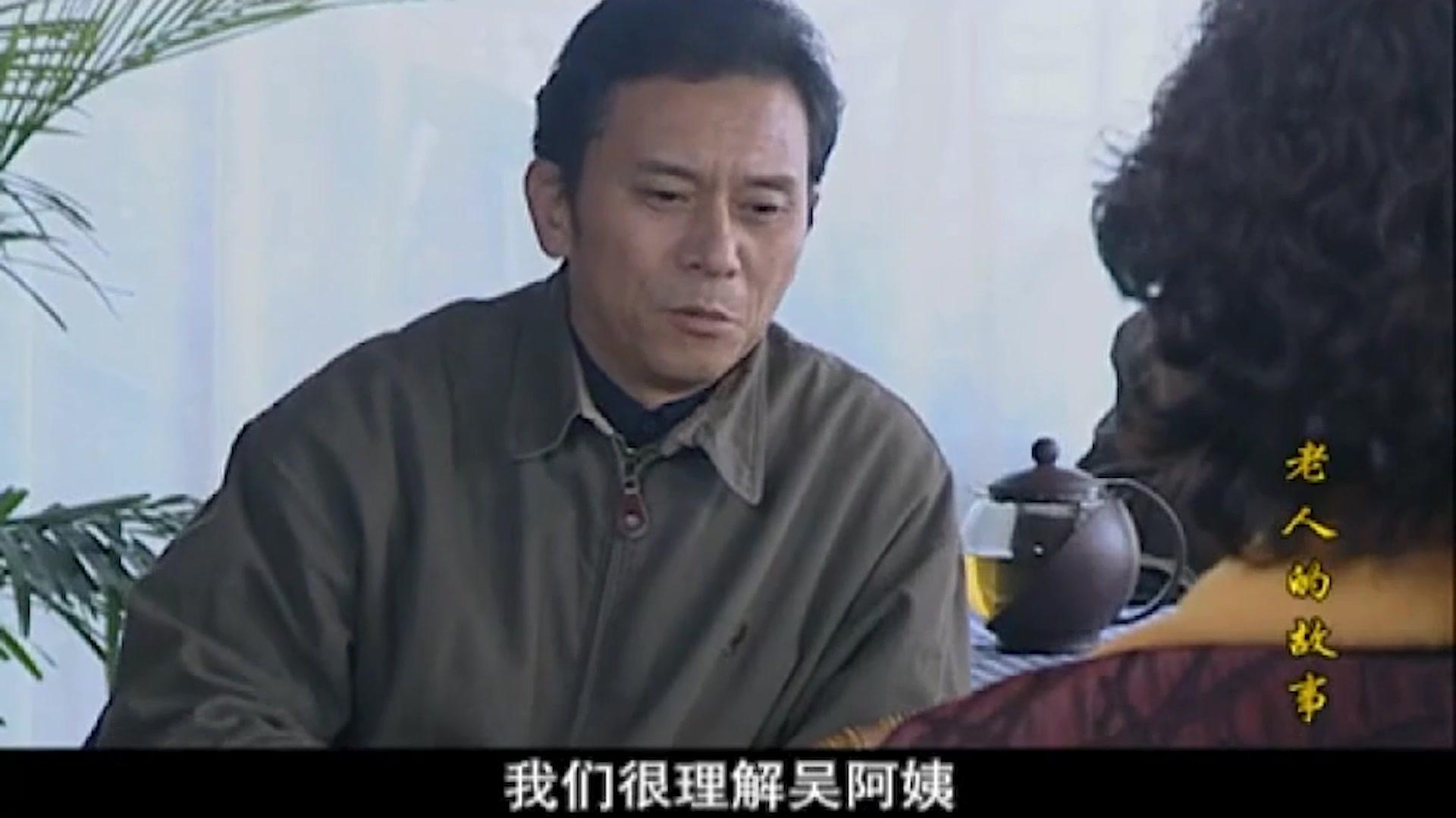 老人的故事 第20集视频封面图