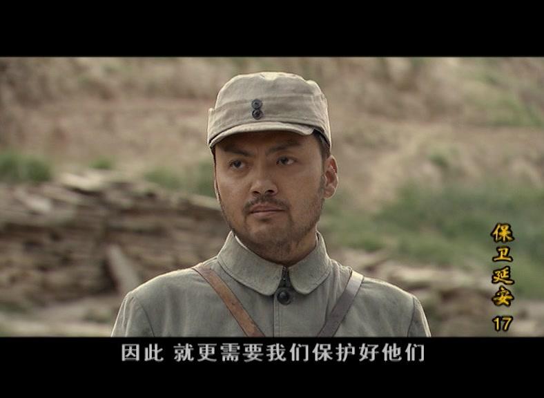 保卫延安 第17集视频封面图
