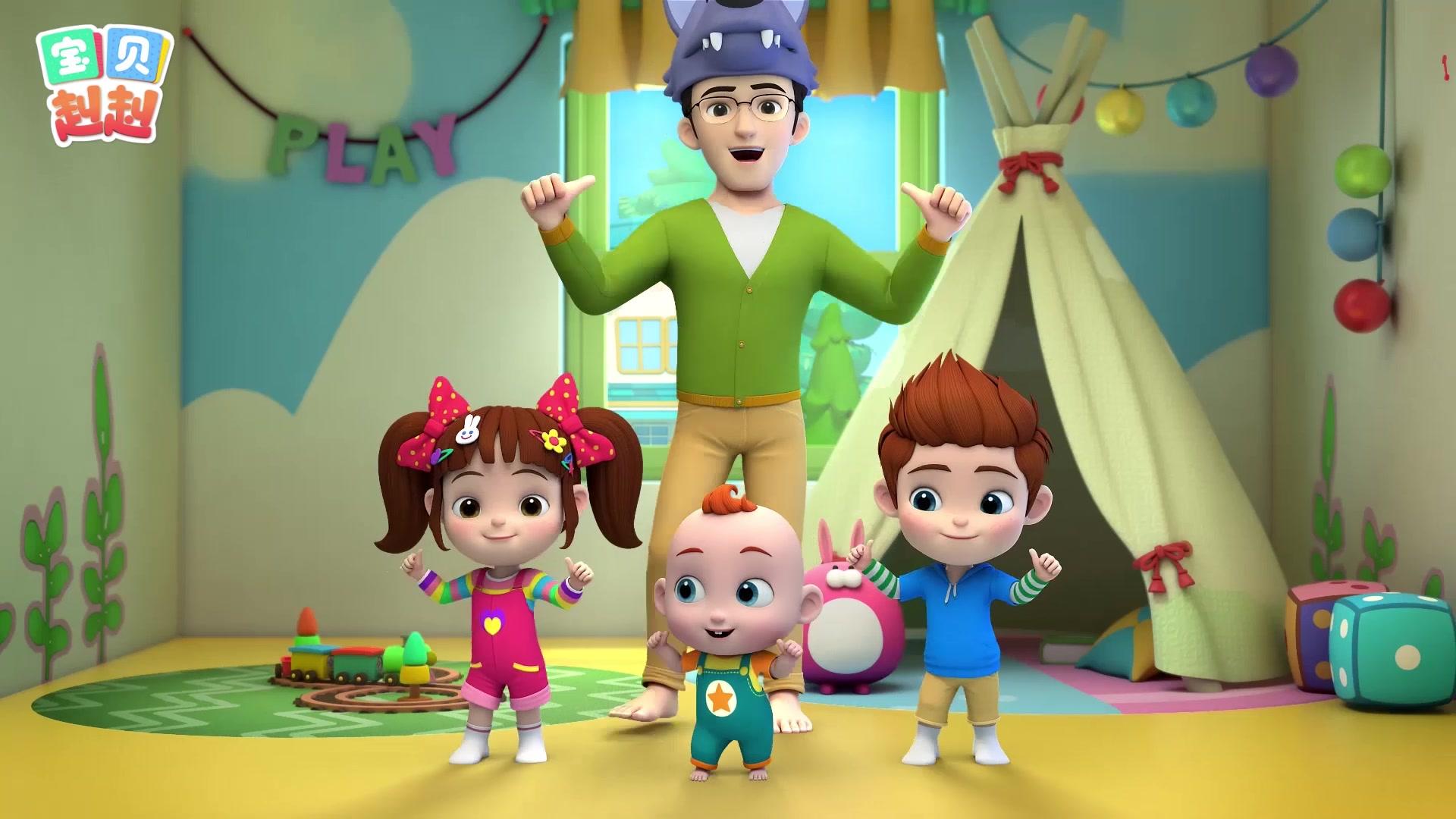 宝贝赳赳第二季 第1集视频封面图