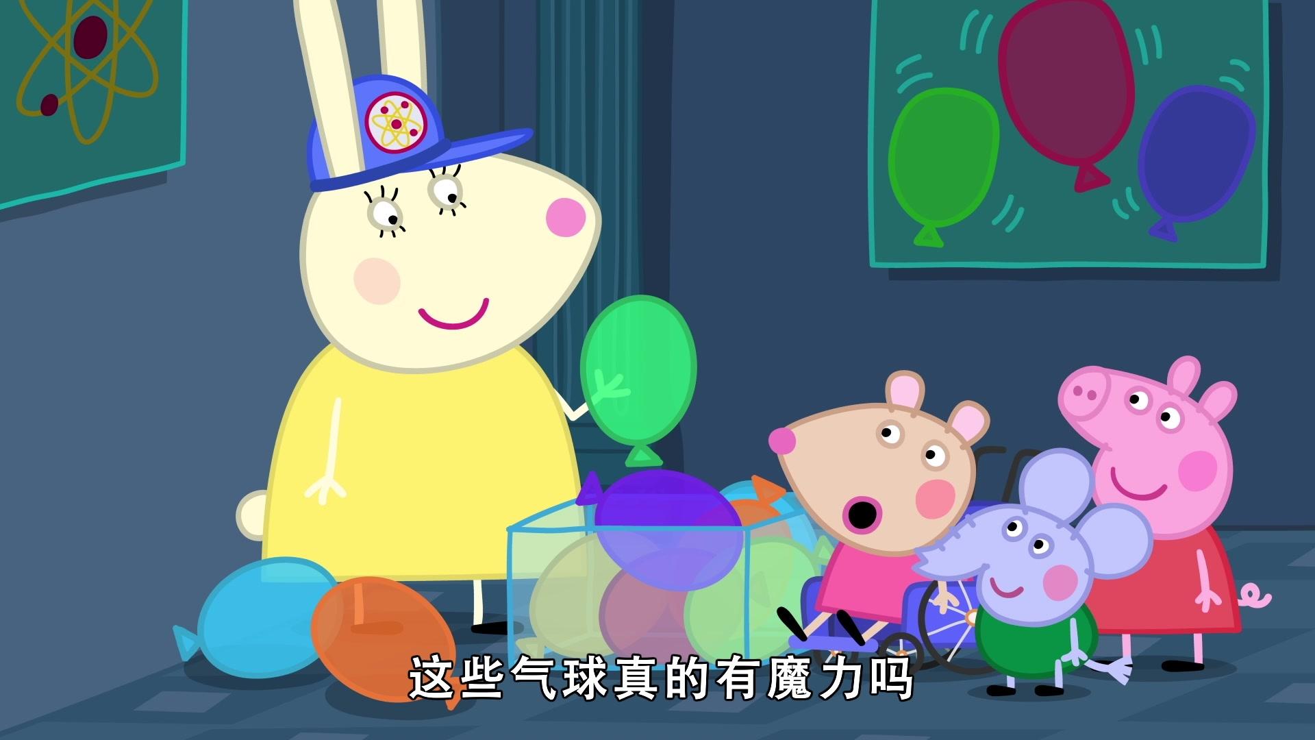 小猪佩奇第八季 第41集视频封面图