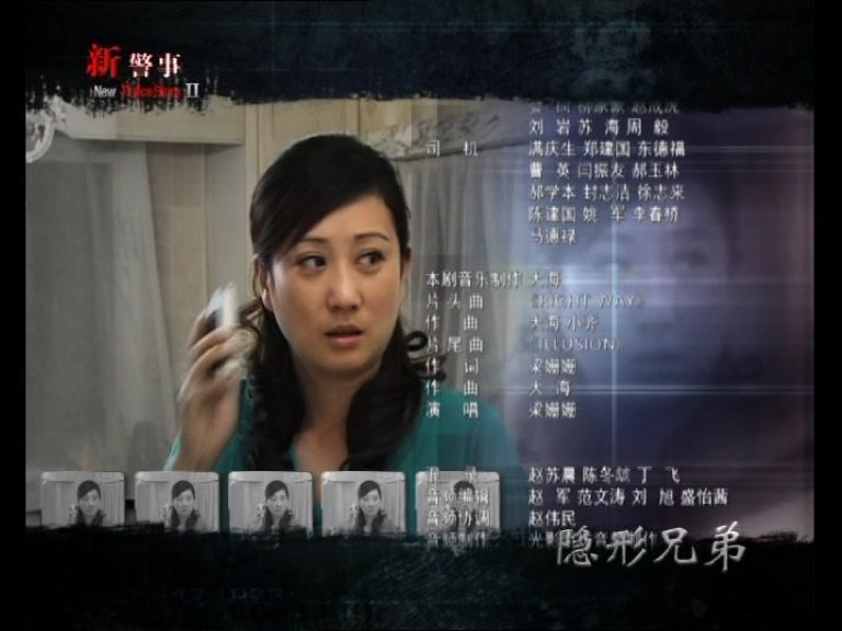 新警事之隐形兄弟 第7集视频封面图