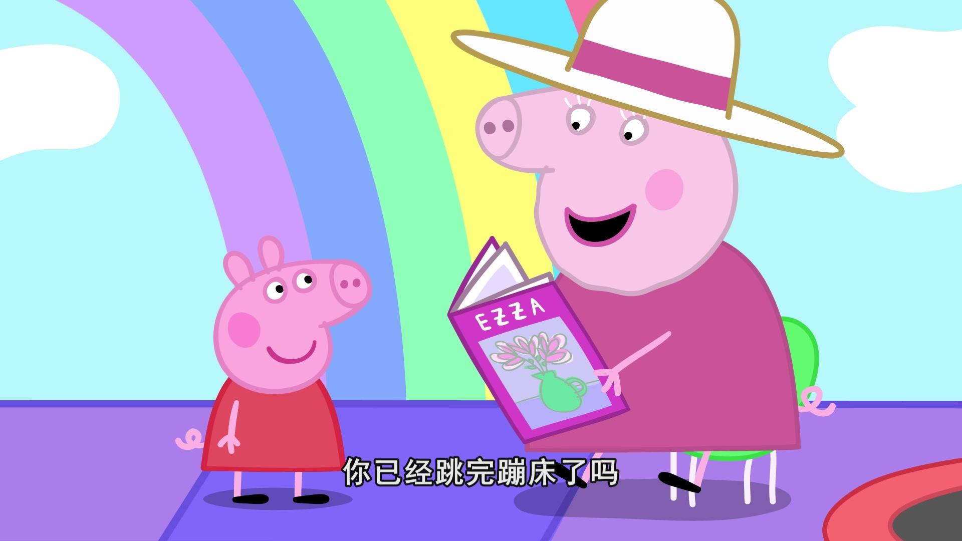 小猪佩奇第九季续集 第22集视频封面图