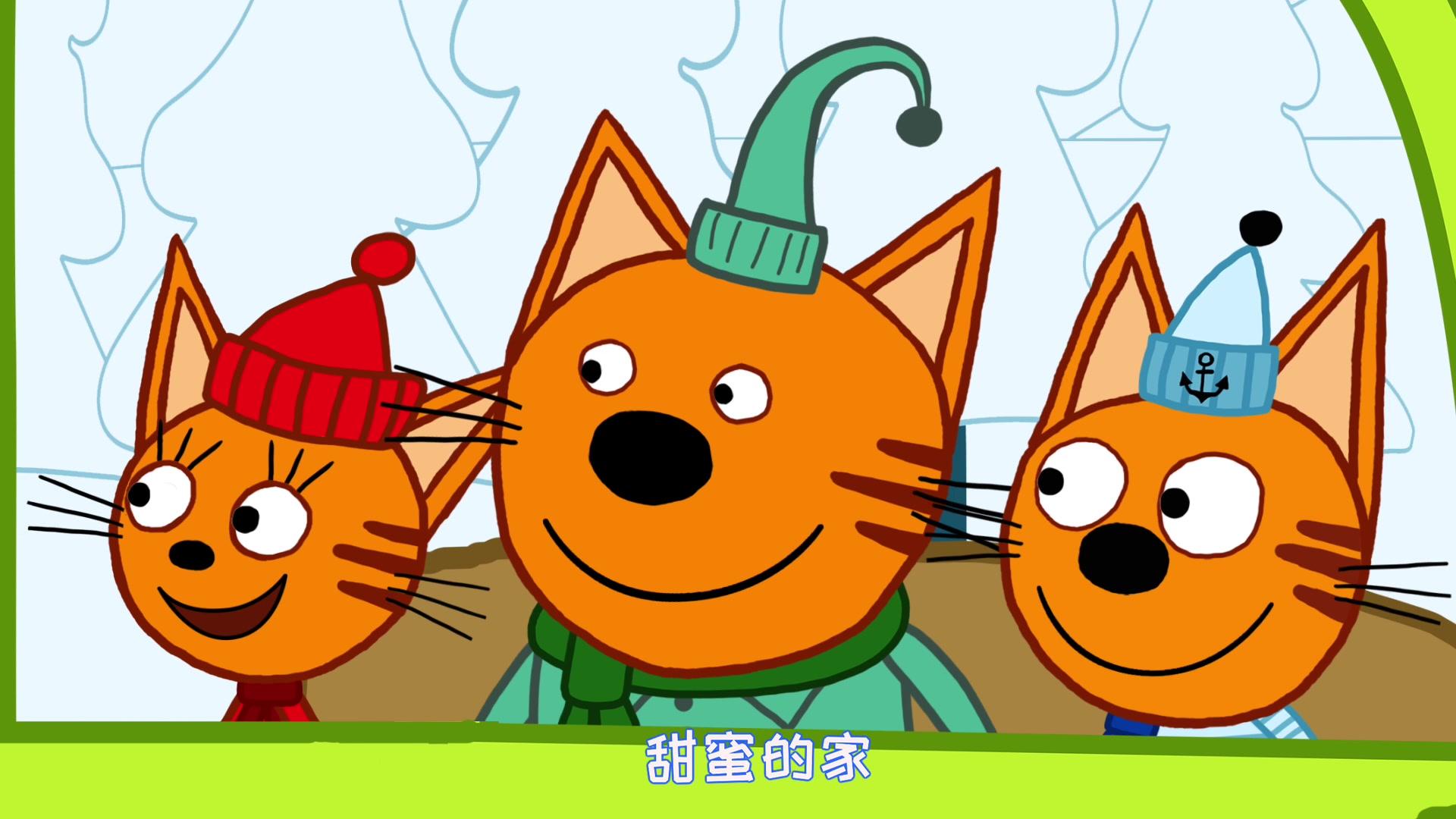 咪好一家第三季 第50集视频封面图