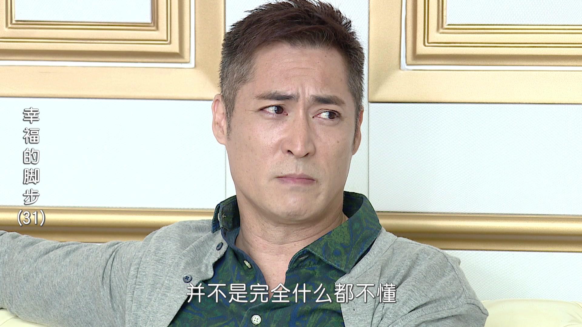 幸福的脚步 第31集视频封面图