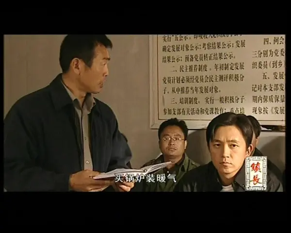 镇长 13集