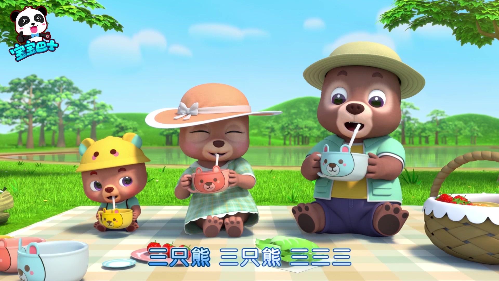 宝宝巴士儿歌3D版 第109集视频封面图