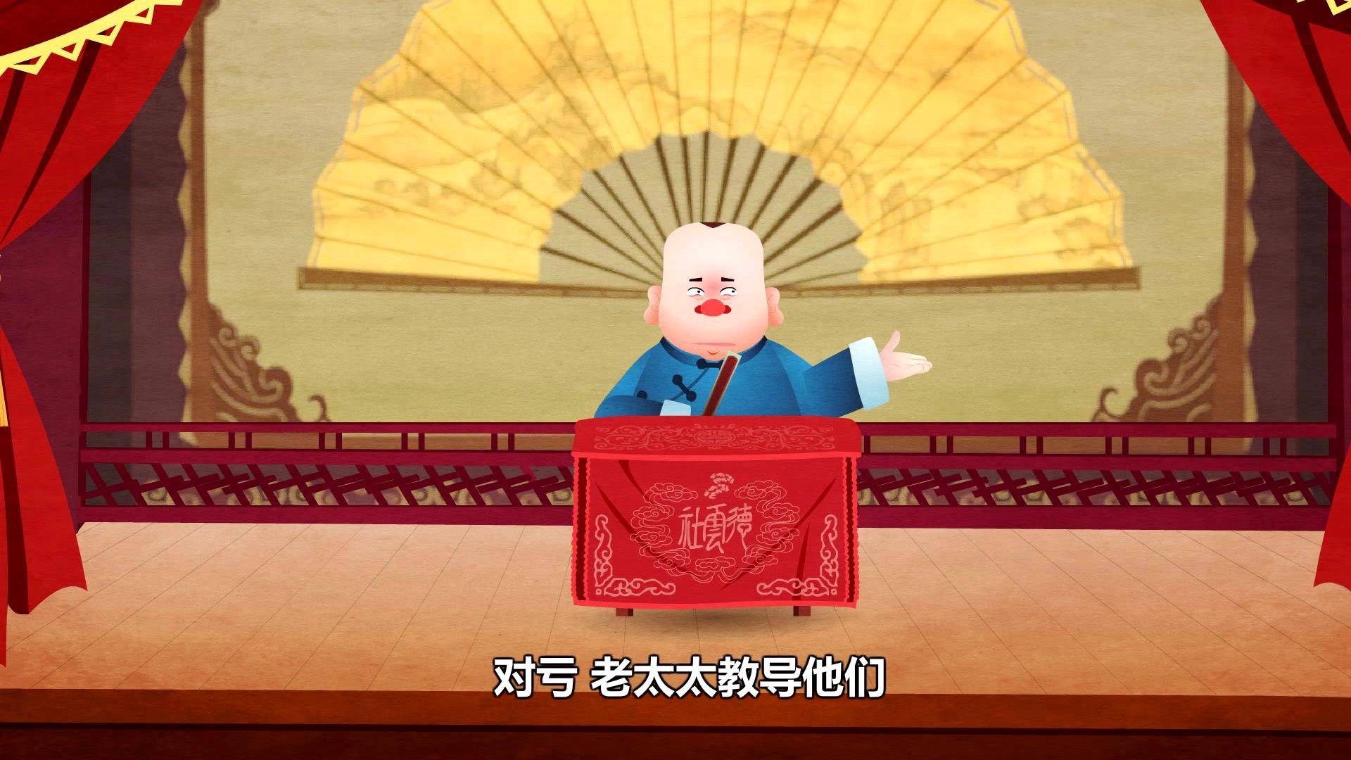 郭德纲相声动画版全集 第708集视频封面图