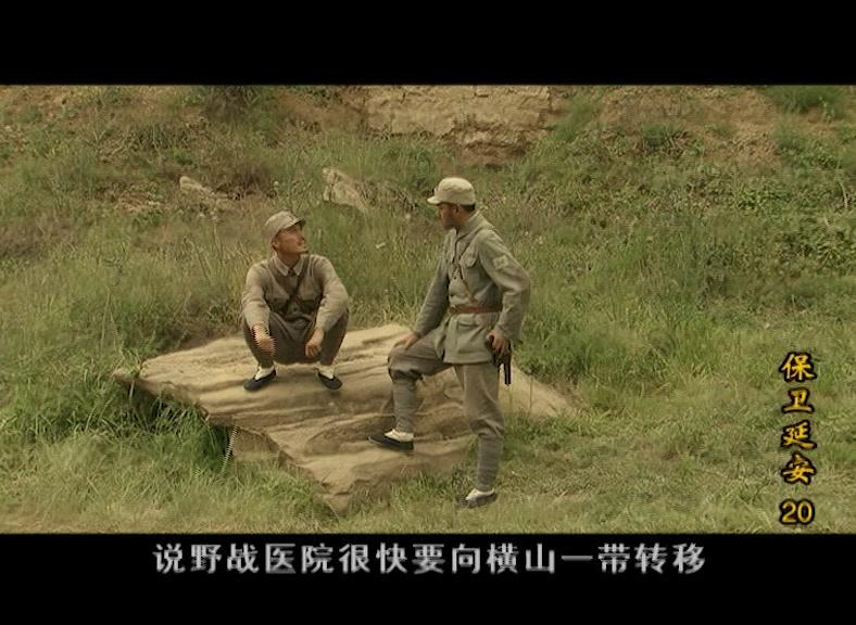 保卫延安 第20集视频封面图