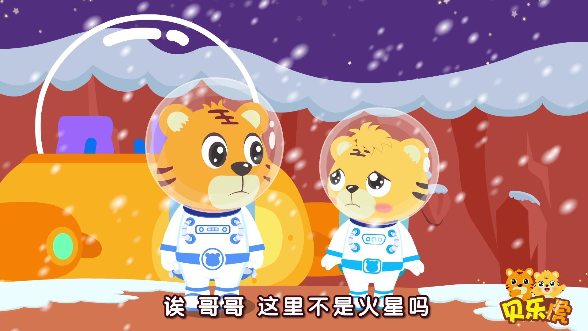 贝乐虎大百科 第37集视频封面图