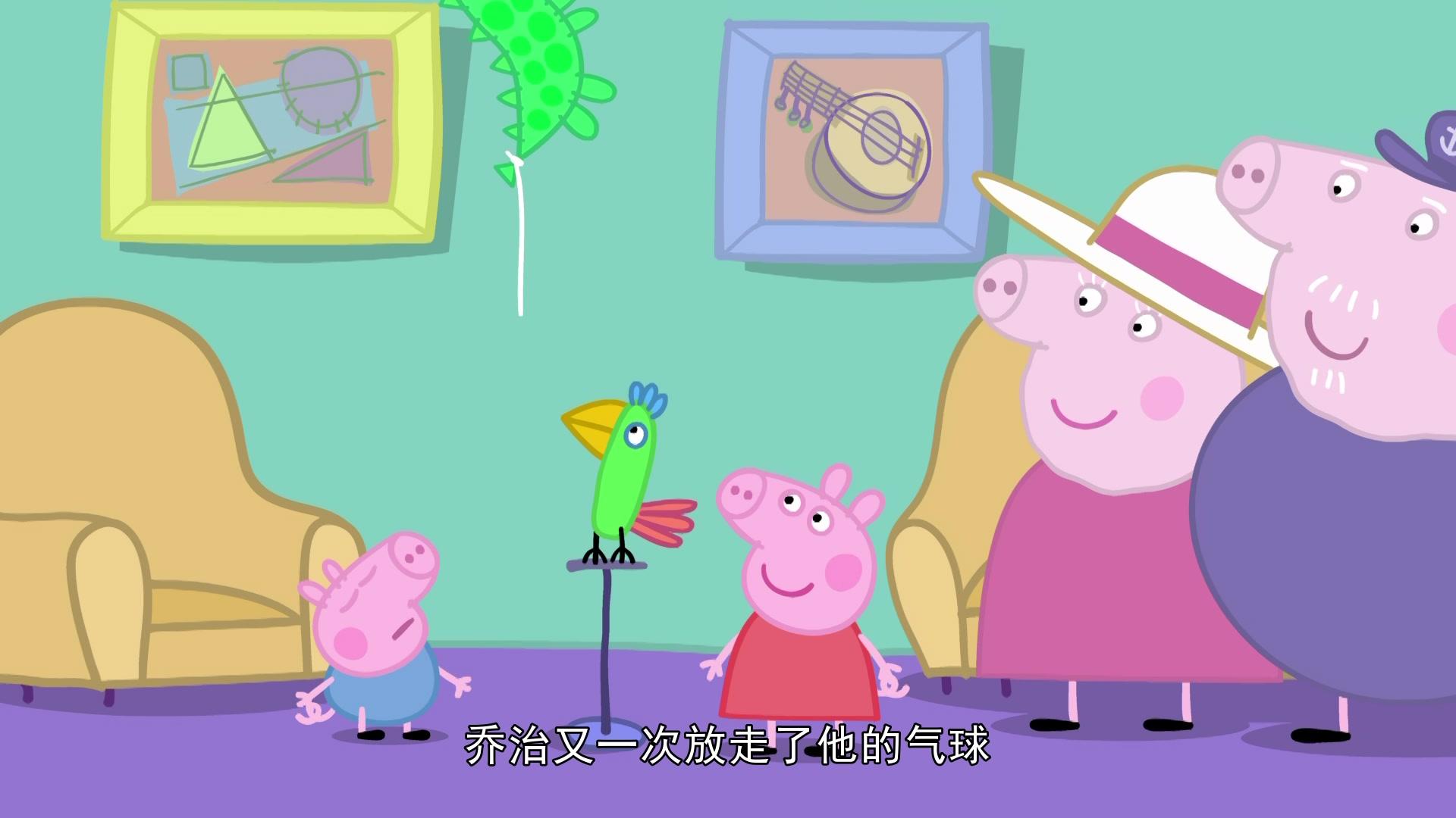 小猪佩奇第六季 第20集视频封面图