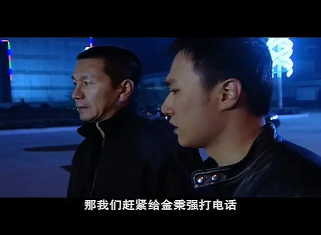 乡村警察 11集