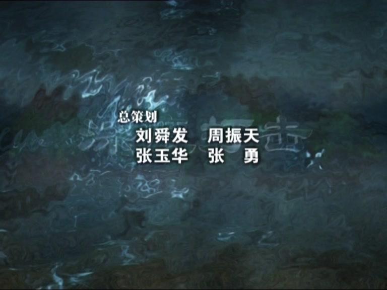 深度打击 第12集视频封面图