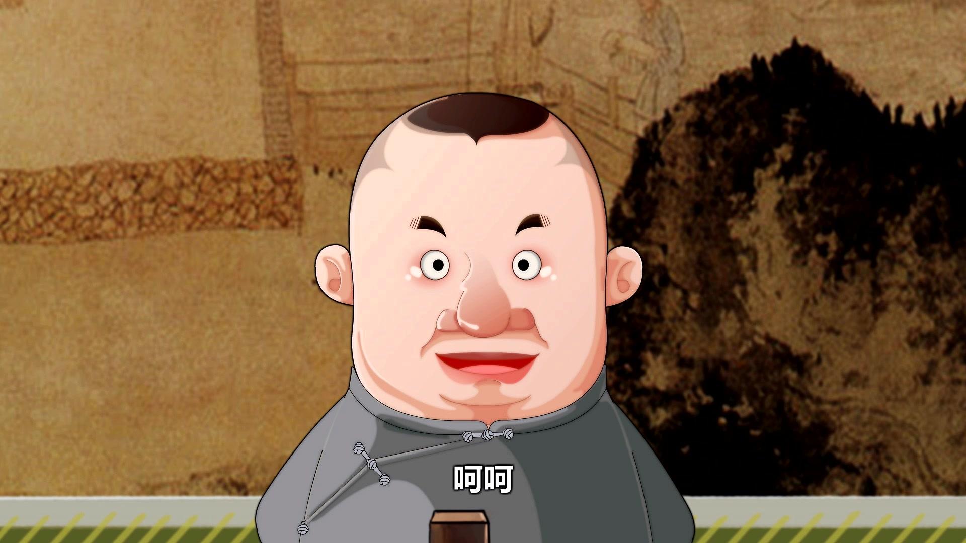 郭德纲相声动画版全集 第16集视频封面图