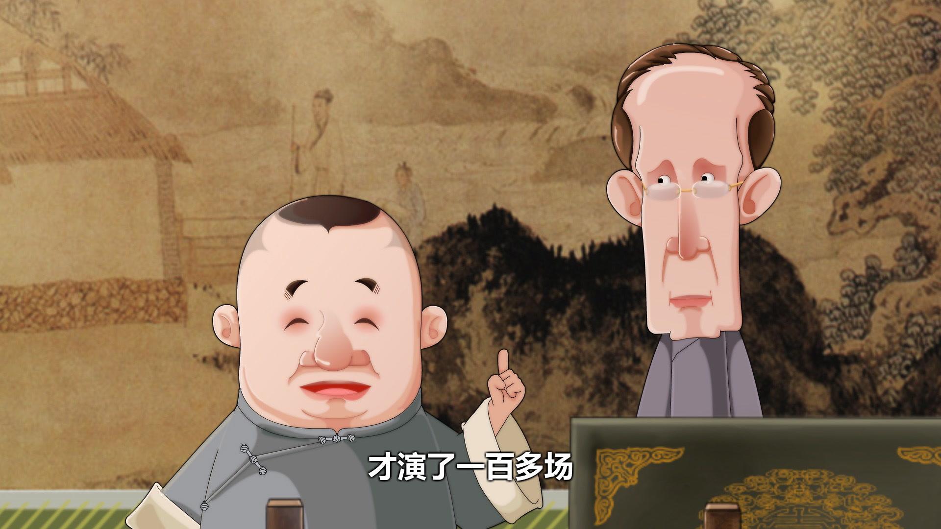 郭德纲相声动画版全集 第441集视频封面图