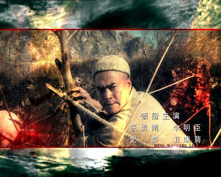 地雷战传奇 第2集视频封面图