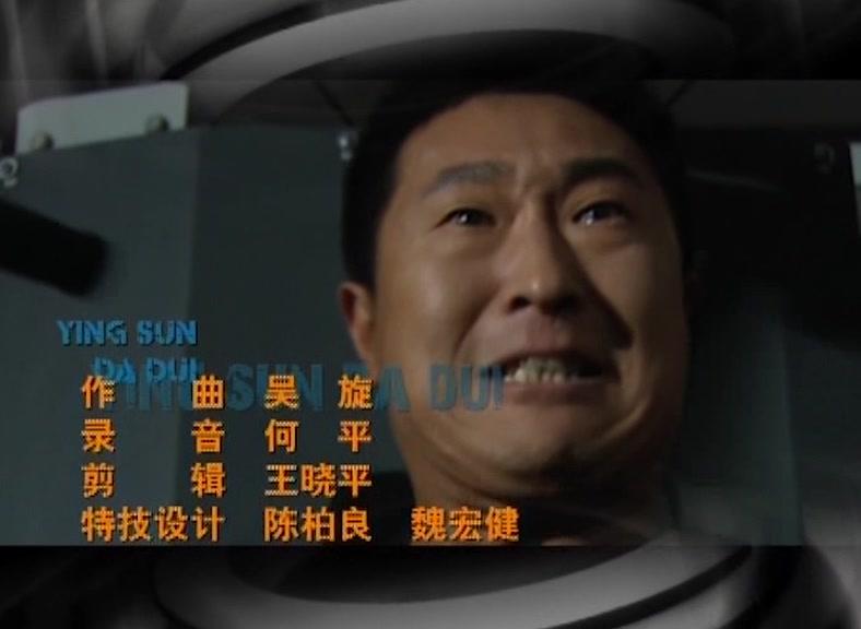 鹰隼大队 第17集视频封面图