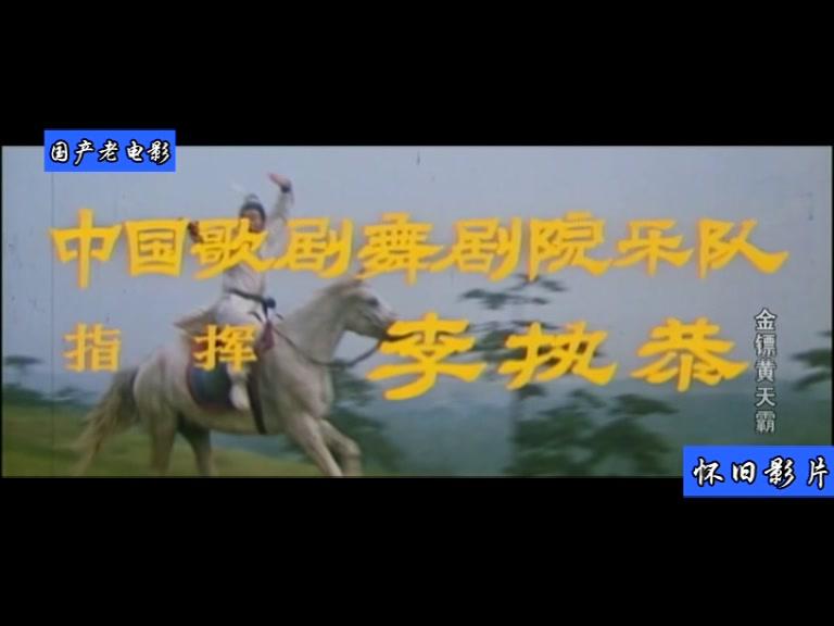 金镖黄天霸视频封面图