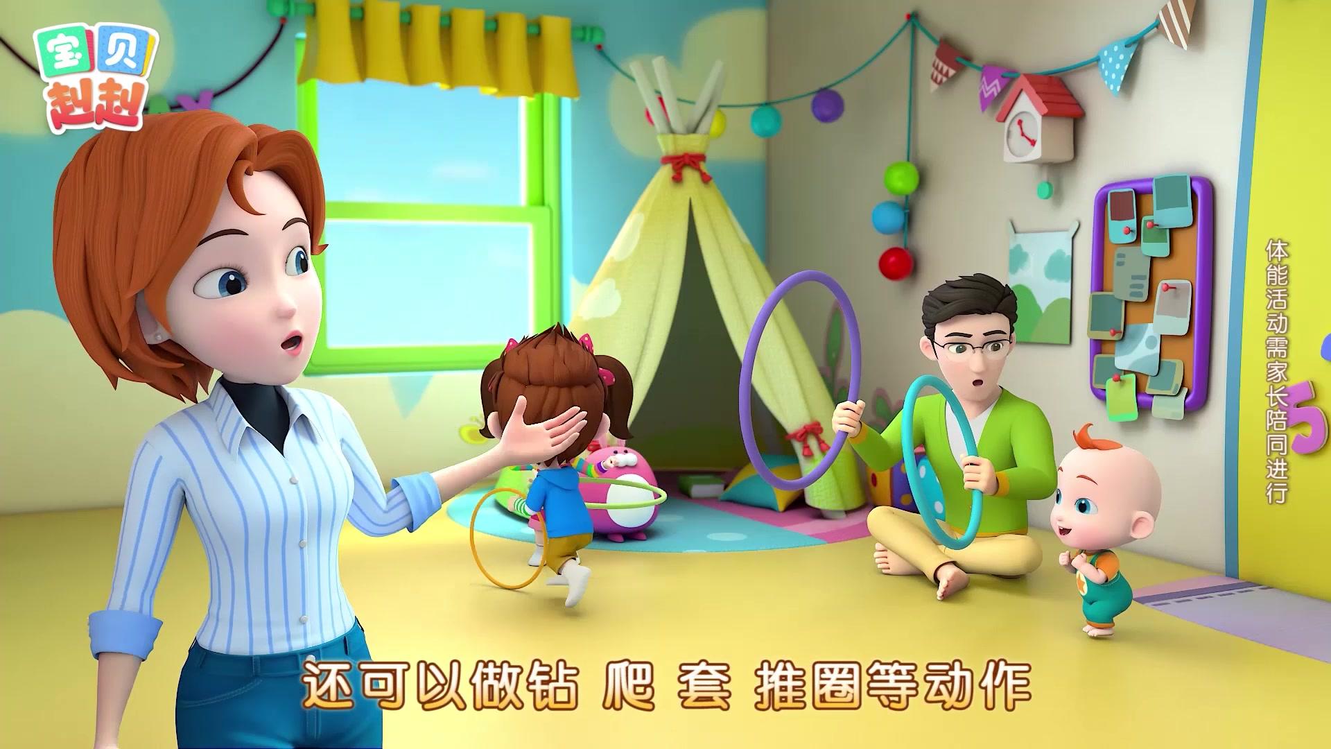 宝贝赳赳第二季 第43集视频封面图