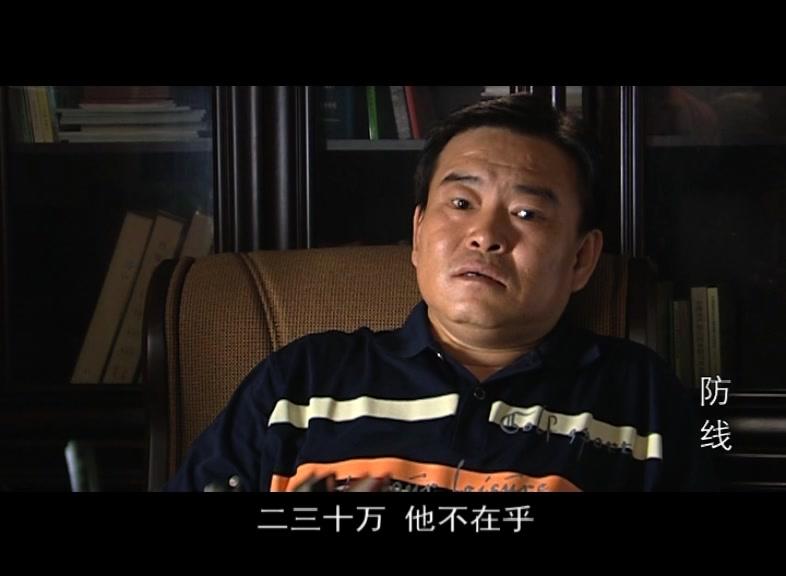 防线 第3集视频封面图